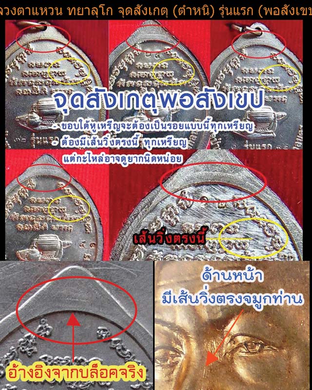 หลวงตาแหวน ทยาลุโก วัดป่าหนองนกกด รุ่นแรก (ฝาบาตร) เคาะแรก