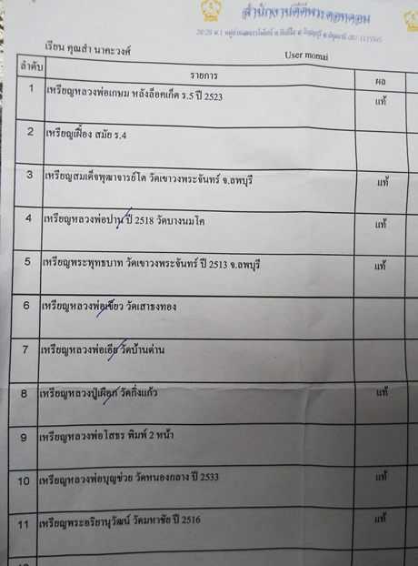 บัตรรับประกันพระแท้