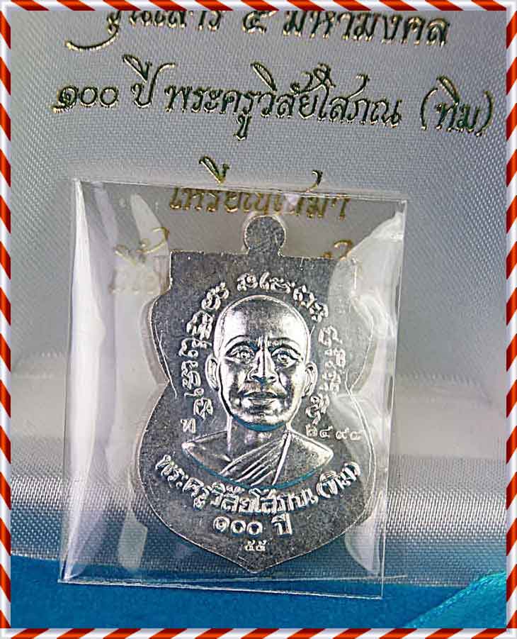 100ปี เสาร์ห้ามหามงคล พร้อมกล่องครับ เคาะเดียว