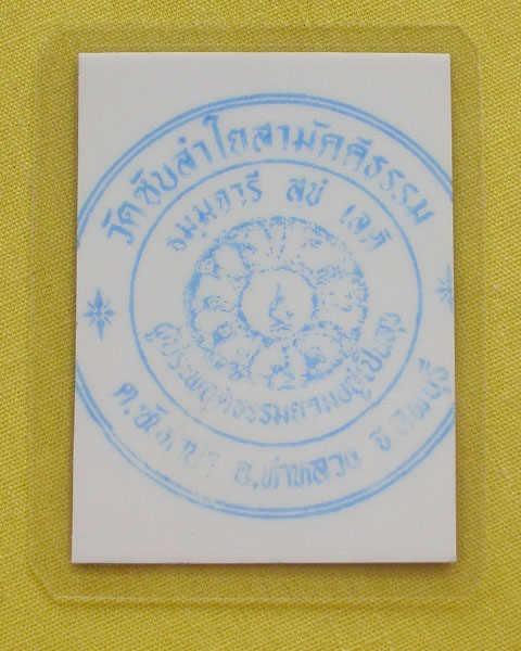 รูปหลวงปู่หมุน ฐิตสีโล วัดบ้านจาน จ.ศรีสะเกษ *แจก**ที่ระลึก 9 เมษายน 2543 *ออกวัดซับลำใย*C13