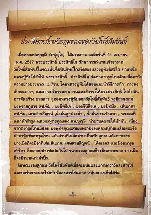 ลูกอมผงพรายกุมาร หลวงปู่ทิมเสกที่ออกวัดโพธิ์สัมพันธ์ ปี 17 ขนาด1.6ซม.