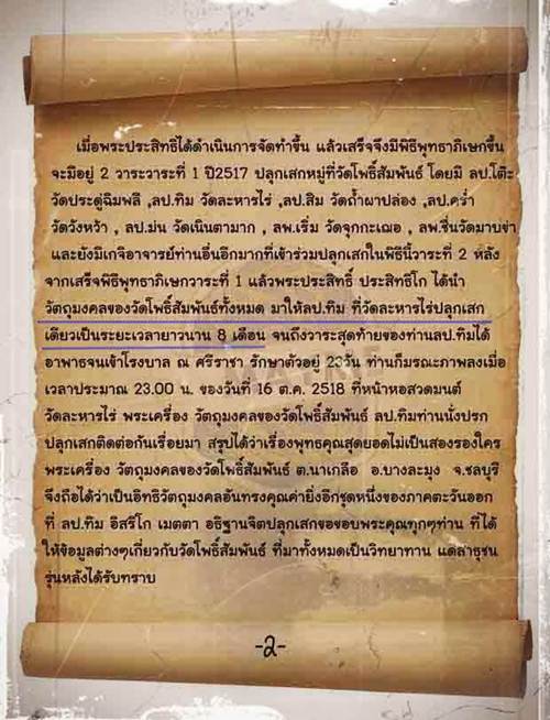 ลูกอมผงพรายกุมาร หลวงปู่ทิมเสกที่ออกวัดโพธิ์สัมพันธ์ ปี 17 ขนาด1.6ซม.