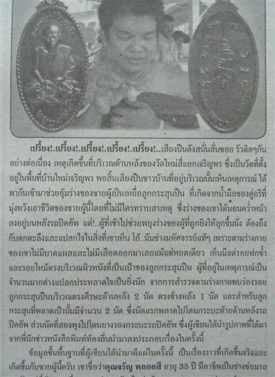 เหรียญใบขี้เหล็กหนุนดวงหลวงปู่แผ้ว ปวโร วัดหนองพงนก จ.นครปฐม ปี2551 เนื้อทองแดงรมดำ