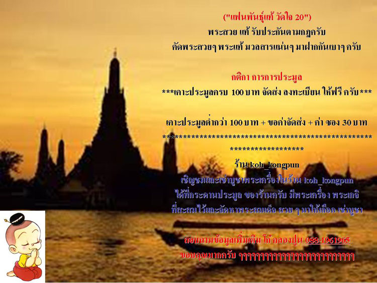 ("วัดใจ 20") พระสมเด็จ  ไม่ทราบที่ ด้านหลัง  พระพุฒาจารย์ (โต พฺรหฺมรํสี) รหัส Pra 0146