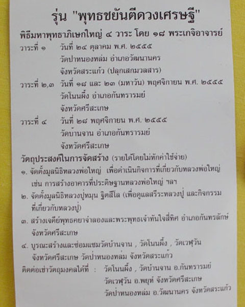 พระผงเนื้อว่านหลวงปู่หมุน พิมพ์นั้งซ้อนพระแก้ว หลวงปู่หมุน วัดบ้านจาน จ.ศรีสะเกษ ปี55 ** เคาะเดียว**