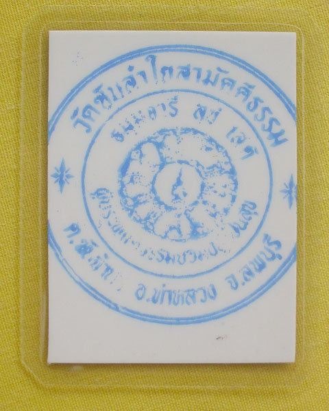 รูปหลวงปู่หมุน ฐิตสีโล วัดบ้านจาน จ.ศรีสะเกษ *แจก**ที่ระลึก 9 เมษายน 2543 *ออกวัดซับลำใย*C22*