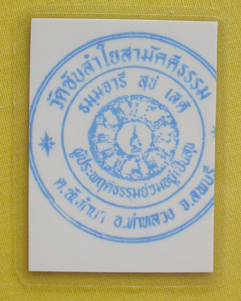 รูปหลวงปู่หมุน ฐิตสีโล วัดบ้านจาน จ.ศรีสะเกษ *แจก**ที่ระลึก 9 เมษายน 2543 *ออกวัดซับลำใย*C23*