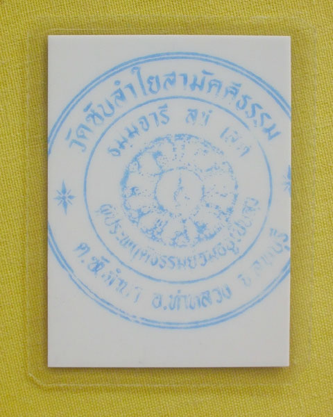 รูปหลวงปู่หมุน ฐิตสีโล วัดบ้านจาน จ.ศรีสะเกษ *แจก**ที่ระลึก 9 เมษายน 2543 *ออกวัดซับลำใย*C24*