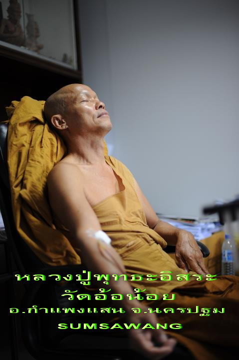 หลวงปู่ทวดพิมพ์ใบโพธิ์เนื้อดำ ประสะโลหิต หลวงปู่พุทธะอิสระ วัดอ้อน้อย จ.นครปฐม 2