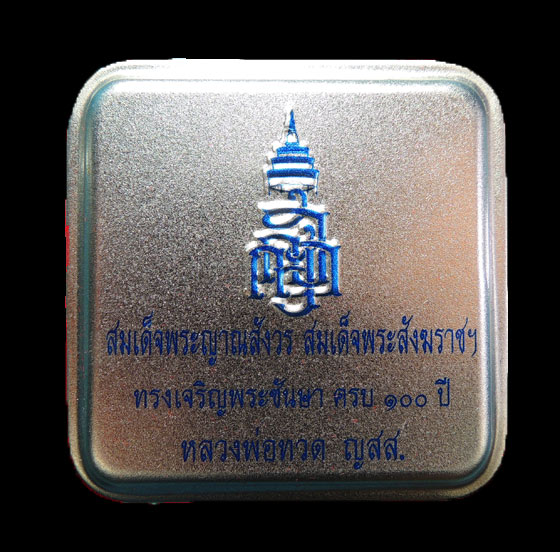 หลวงพ่อทวด ญสส. 100 ปี ++ เตารีด ++