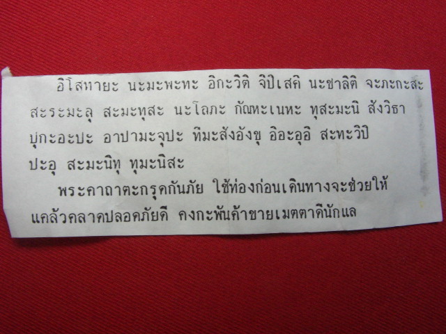 "จ่าสันต์" แดงเคาะเดียว/ตะกรุดข้อมือกันภัยลูกปัดกระดูกช้าง หลวงปู่เหลือ วัดท่าไม้เหนือ ตะกรุดยาว ๑ น