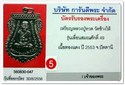 บัตรรับประกันพระแท้