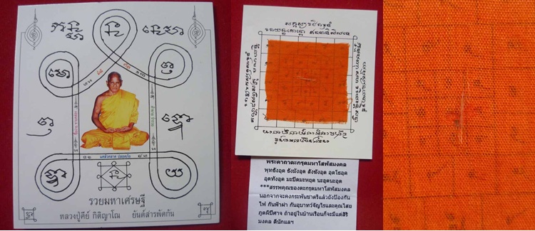 ตะกรุดหลวงปู่คีย์ กิติญาโณ วัดศรีลำยอง ต.ทุ่งมน อ.ปราสาท จ.สุรินทร์ 1เดียวครบชุดสุดคุ้ม