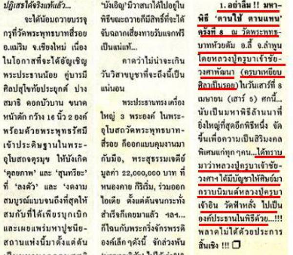 เหรียญทำน้ำมนต์ ลดวิบากกรรม ตานใช้ ตานแทน ปี ๒๕๓๕ ครูบาชัยว ง ศา  ครูบาอิน  ร่วมเสก++++เคาะ