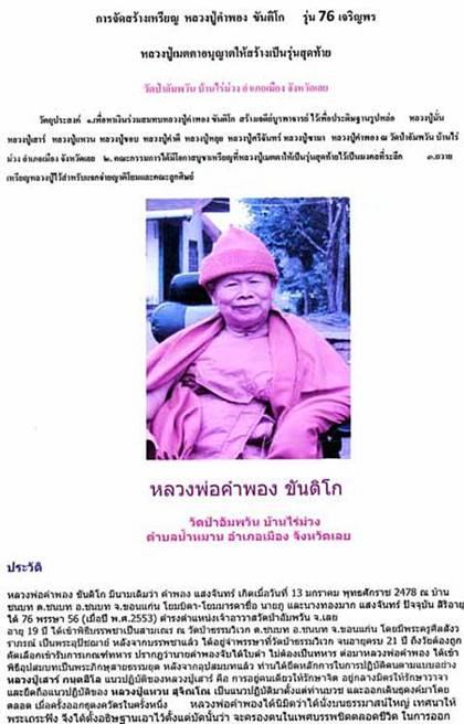 @^_^@เหรียญเจริญพรเนื้อทองแดง หลวงพ่อคำพอง วัดป่าอัมพวัน จ.เลย@^_^@