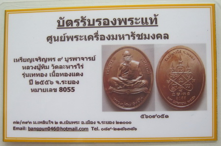 บัตรรับประกันพระแท้