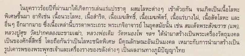 32*เนื้อเมฆพัดสุดยอดแห่งเนื้อ*พระพุทธโสธรเนื้อเมฆพัดปี 09 วัดโสธรฯ+ใบรับรอง