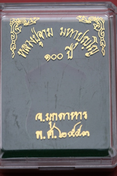 ๐เหรียญ ๑๐๐ ปี หลวงปู่จาม วัดป่าวิเวกวัฒนาราม จ.มุกดาหาร เนื้อทองแดง(๒)๐