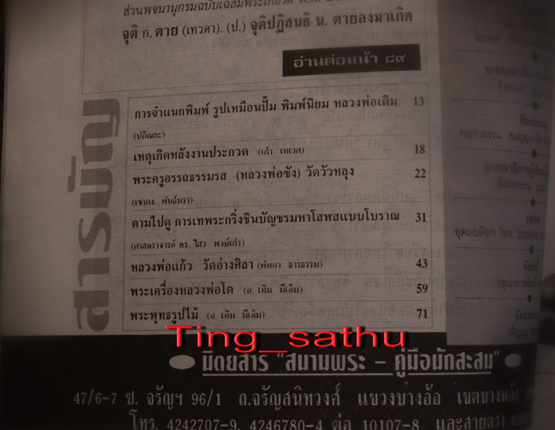 หนังสือสนามพระฉบับ 69 ภาพสี-ขาวดำ หนา 100 หน้า