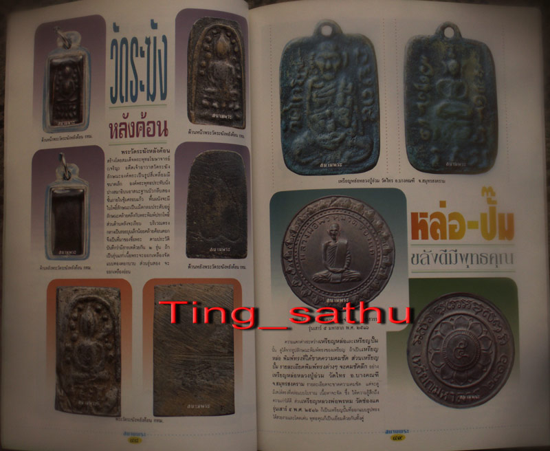 หนังสือสนามพระฉบับ 69 ภาพสี-ขาวดำ หนา 100 หน้า