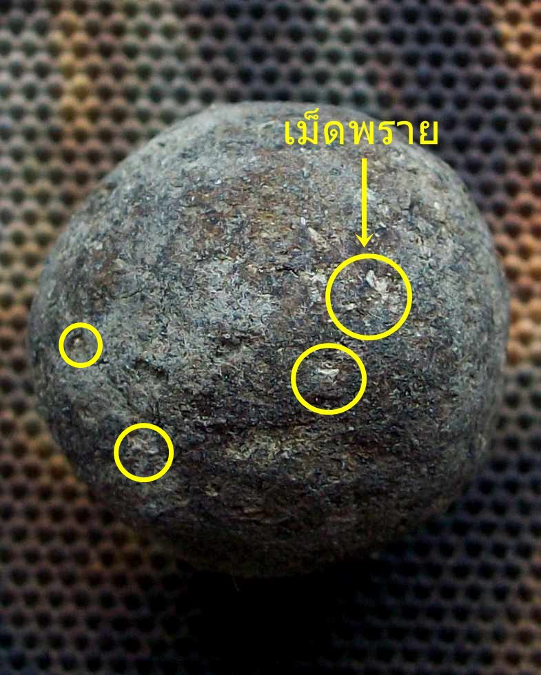 ลูกอมผงพราย 59 ตน อาจารย์เปล่ง บุญยืน ท่าตูม สุรินทร์ (2) จัดให้ตามคำขอครับ