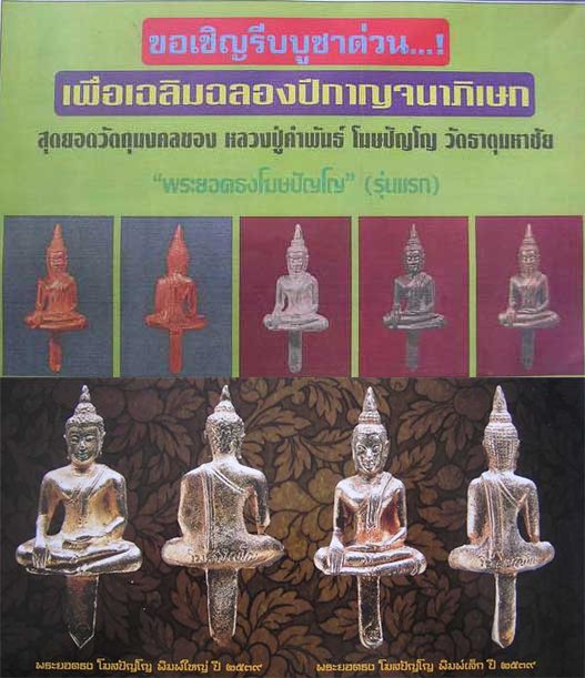 รุ่นแรก พระยอดธงโฆษปัญโญ หลวงปู่คำพันธ์ พิมพ ์เล็ก เนื้อฝาบาตร ปี39 กล่อง ...100 องค์ เดิม ๆๆ 