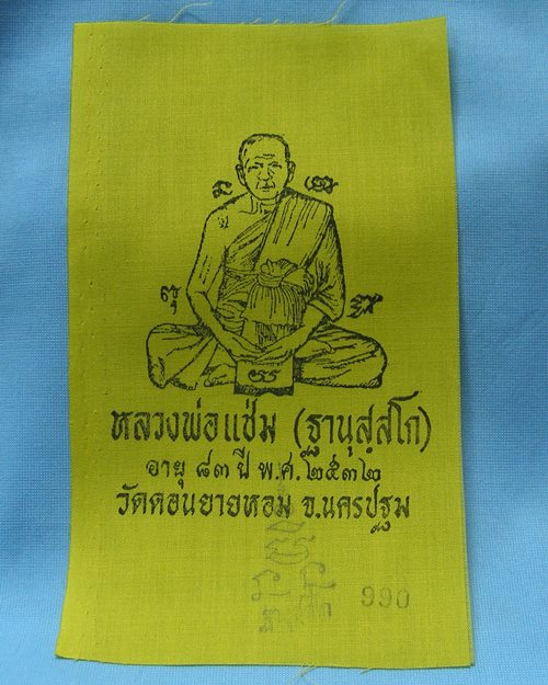 ผ้ายันต์แจกทานปี32 หลวงพ่อแช่ม วัดดอนยายหอม จ.นครปฐม [2]