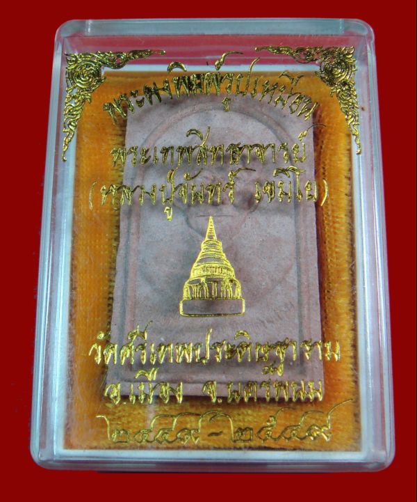 @พระผงพิมพ์รูปเหมือนหลวงปู่จันทร์ เขมิโย วัดศรีเทพ จ.นครพนม พ.ศ. 2549 @