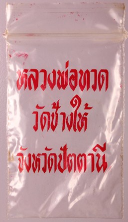 กลีบบัว ร.ศ 200 หน้ารุน 1 นิยมพร้อมซองเดิมจากวัดครับเคาะเดียวครับ