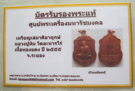 บัตรรับประกันพระแท้