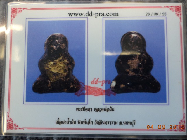 บัตรรับประกันพระแท้