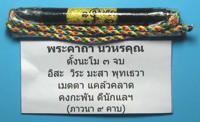 ตะกรุดนวหรคุณหลวงปู่หมุน