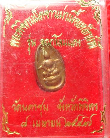 -40-พระพิจิตรเม็ดข้าวเม่าเนื้อเหล็กน้ำพี้ รุ่นอุณาโลมแดง วัดนครชุม จ.พิจิตร ปี 2547เคาะเดียวองค์ที่3