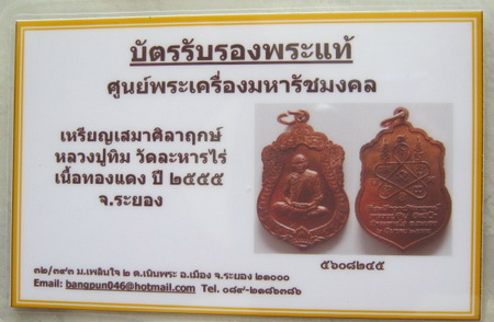 บัตรรับประกันพระแท้