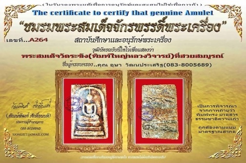 บัตรรับประกันพระแท้