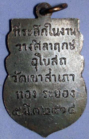 K846 โสธร วัดเขาสำเภาทอง ปี ๑๔  หลวงปู่ทิมปลุกเสกสวยๆครับ (พิมพ์ 1 ขีด พร้อมบัตรg-pra ครับ) 