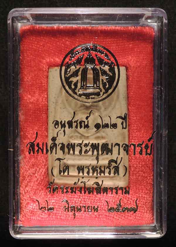 ^_^ วัดใจ เคาะเดียว ^_^ สมเด็จวัดระฆัง 122 ปี พิมพ์เกศบัวตูม "คัดสวยพิเศษ" กล่องเดิม /// 122B-112