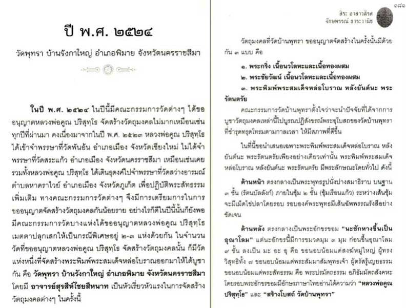 พระกริ่ง หลวงพ่อคูณ ออกวัดพุทธา เนื้อสัมฤทธิ์ (เเดง) จำนวนสร้าง 200 องค์ ปี 24 ตอกโค๊ด พร้อมจารเดิม