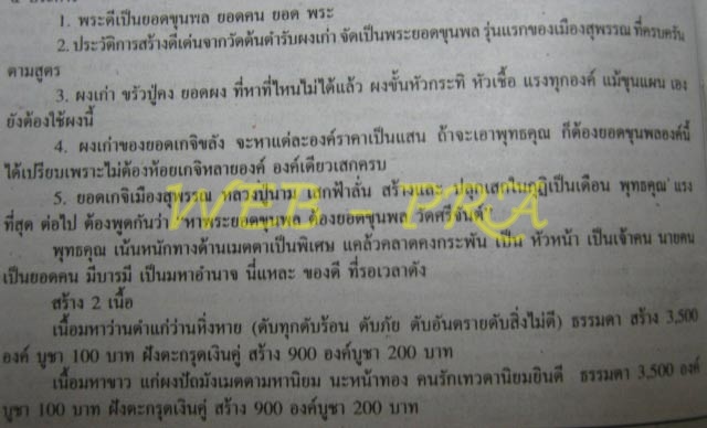 พระยอดขุนพล (เนื้อดำตะกรุด 2 ดอก) หลวงปู่นาม วัดน้อยชมภู่ จ.สุพรรณบุรี ปี2553 พร้อมซองเดิมครับ