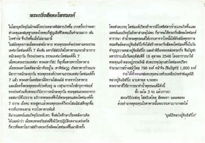 กริ่งชินบัญชรสัตตะโพชฌงค์ พระกริ่งที่เด่นทางรักษาโรค เนื้อนวโลหะ มูลนิธิสร้าง