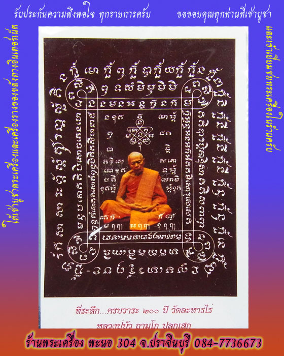 เบี้ยแก้ อุดผงพรายกุมารคลุกรักชันโรง หลวงปู่บัว หลวงปู่คำบุปลุกเสก วัดระหารไร่ ปี 2554 