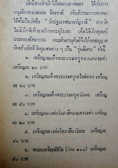 เหรียญหลวงพ่อโอภาษี ปี18 เนื้อทองแดง วัดเขาพลอง ชัยนาท หลวงพ่อชื้น หลวงพ่อกวย หลวงพ่อเชื้อเสก หายาก