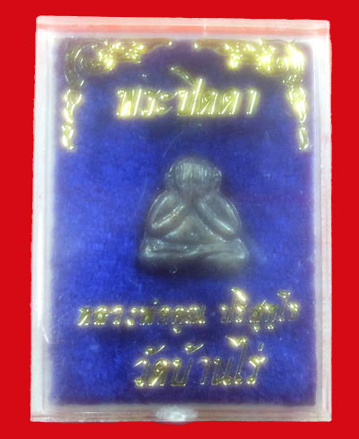 ปิดตาวัดปรกเนื้อเงินผิวรุ้ง ปี 36 (ตอกโค๊ด) กล่องเดิมๆ