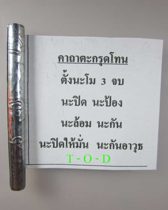 ตะกรุดโทนจารมือ หลวงพ่ออุดม วัดพิชัยสงคราม(3)