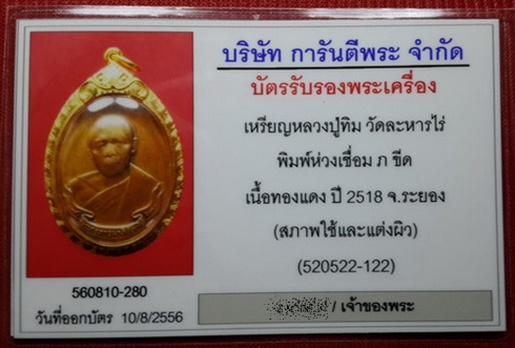 บัตรรับประกันพระแท้