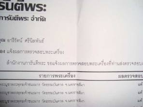 บัตรรับประกันพระแท้