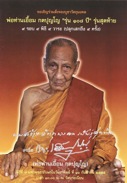 พ่อท่านเอื้อม วัดบางเนียน 108ปี รุ่นสุดท้าย พิมพ์ห่มคลุม นวะแก่ทอง + โลหะบ้านเชียง รวม 2 เหรียญครับ