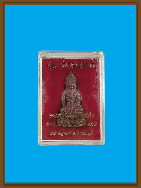 ***พระกริ่งจักรพรรดิ์ เนื้อสัมฤทธิ์แดงอุดผงวิเศษ หลวงปู่โสฬส วัดโคกอู่ทอง จ.ปราจีนบุรี ***