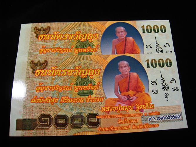 ธนบัตรขวัญถุง หลวงปู่หมุน วัดบ้านจาน กันทรารมณ์ ศรีสะเกษ (2 ฉบับ)