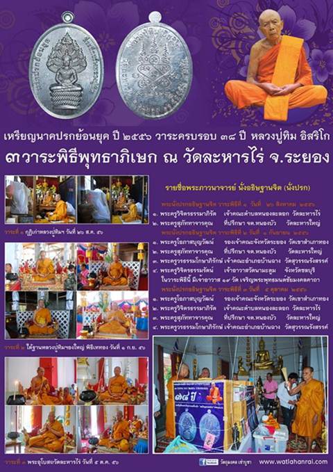 *** เหรียญนาคปรก ย้อนยุค หลวงปู่ทิม วัดระหารไร่ 16 ตุลาคม 2556 เนื้อทองฝาบาตร หมายเลข 1445 ***